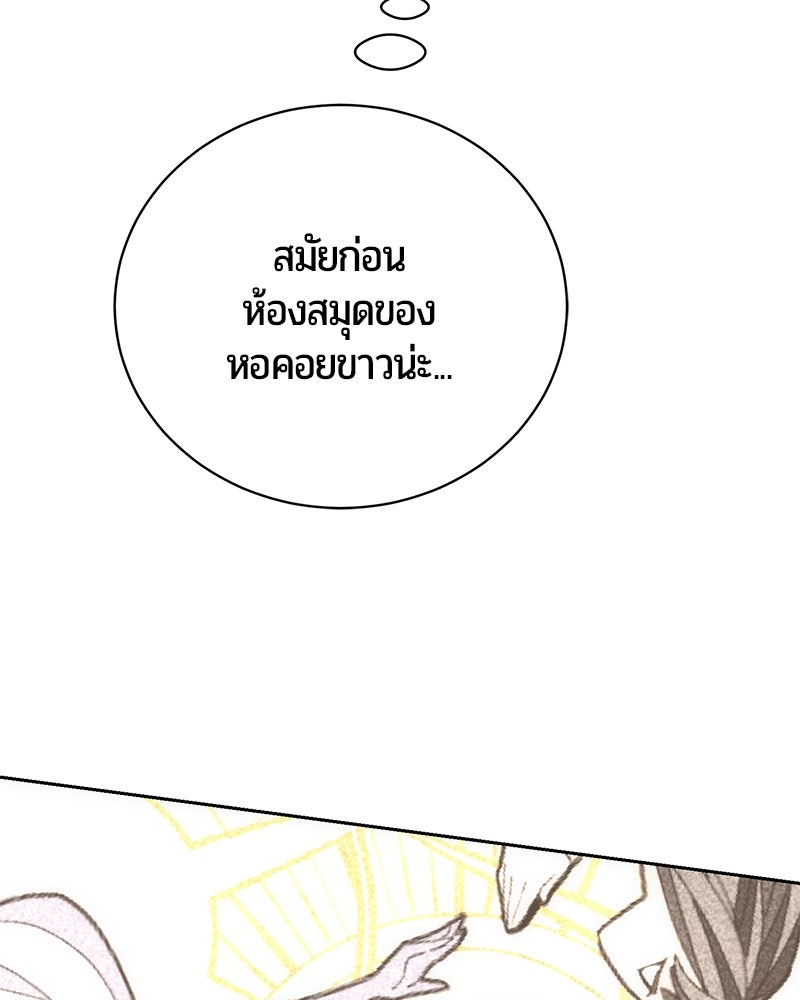 จอมเวทนอกรีตแห่งหอคอยขาว - หน้า 76