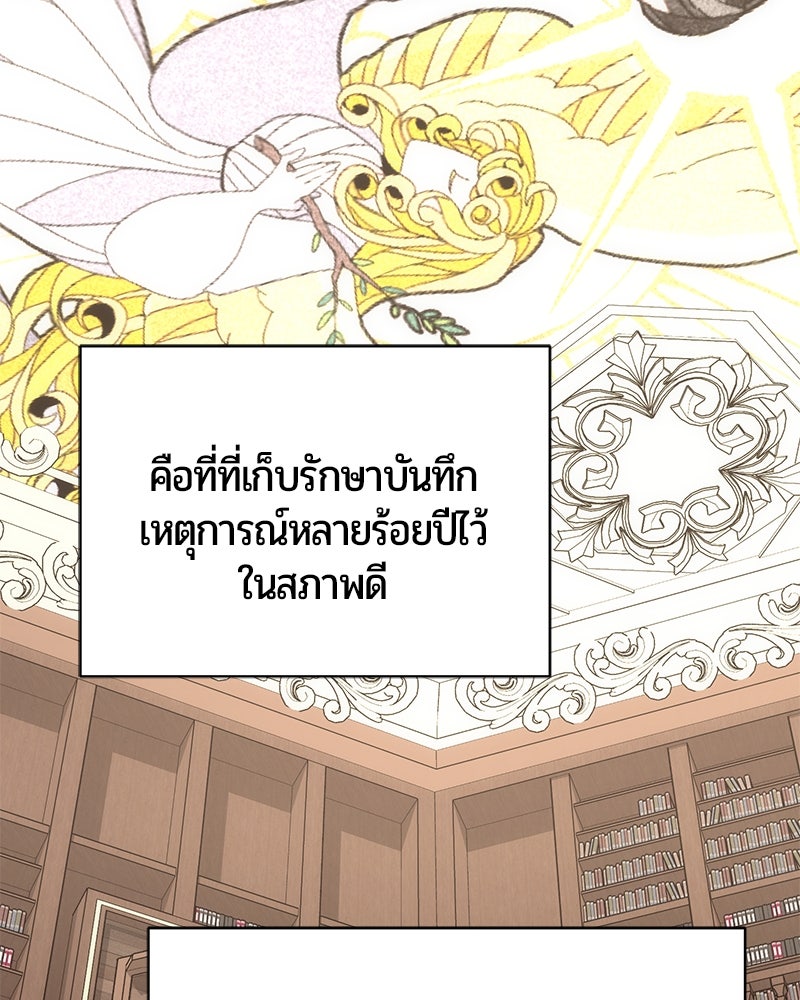 จอมเวทนอกรีตแห่งหอคอยขาว - หน้า 77