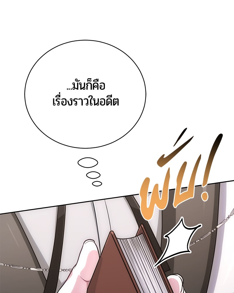 จอมเวทนอกรีตแห่งหอคอยขาว - หน้า 79