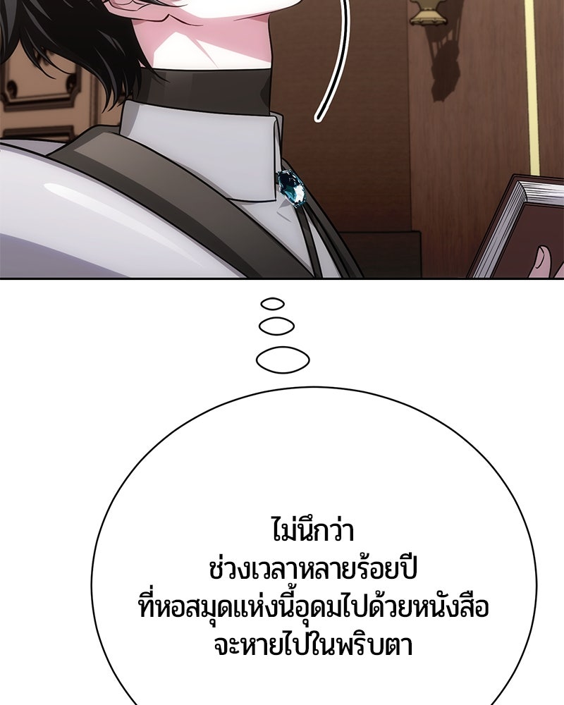 จอมเวทนอกรีตแห่งหอคอยขาว - หน้า 83