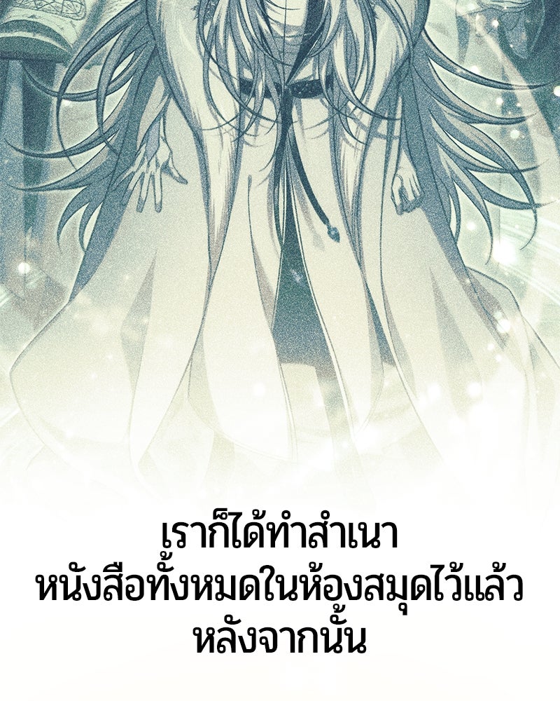 จอมเวทนอกรีตแห่งหอคอยขาว - หน้า 89