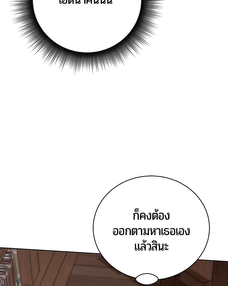 จอมเวทนอกรีตแห่งหอคอยขาว - หน้า 97