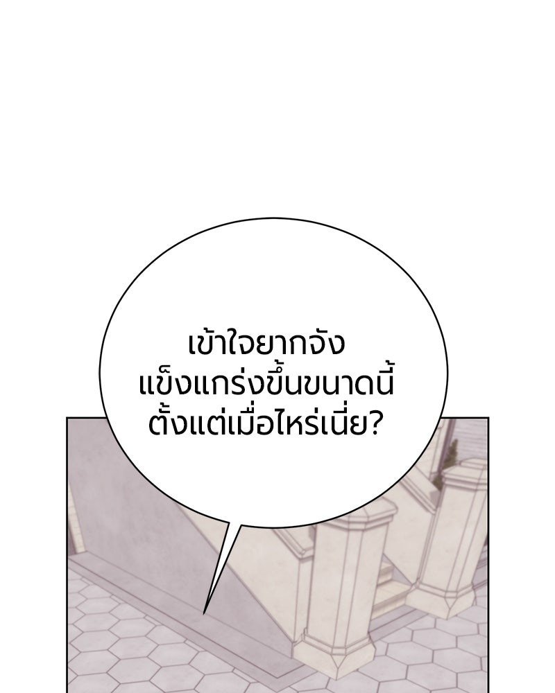 จอมเวทนอกรีตแห่งหอคอยขาว - หน้า 137