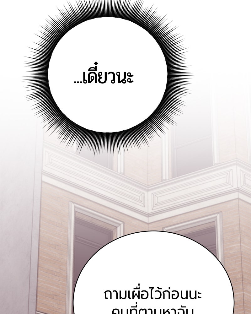 จอมเวทนอกรีตแห่งหอคอยขาว - หน้า 144