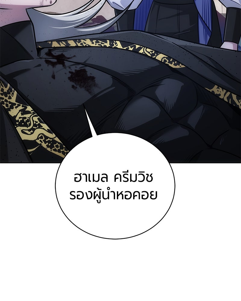 จอมเวทนอกรีตแห่งหอคอยขาว - หน้า 146