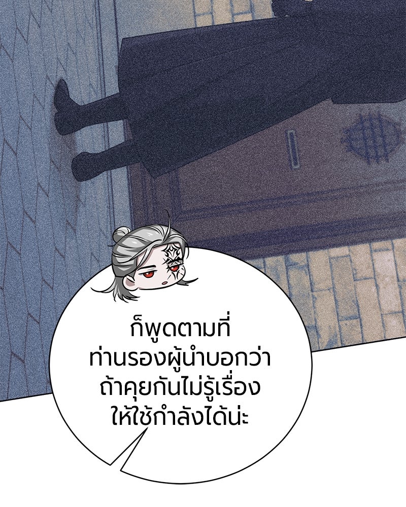 จอมเวทนอกรีตแห่งหอคอยขาว - หน้า 154