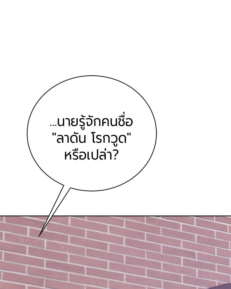 จอมเวทนอกรีตแห่งหอคอยขาว - หน้า 165