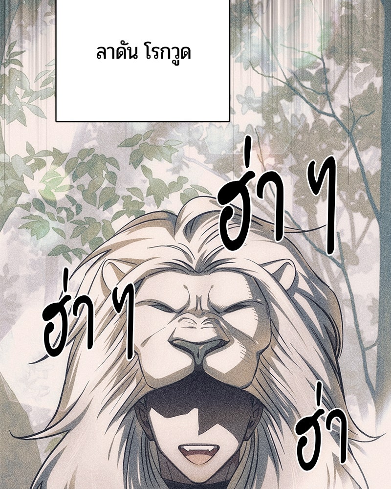 จอมเวทนอกรีตแห่งหอคอยขาว - หน้า 171
