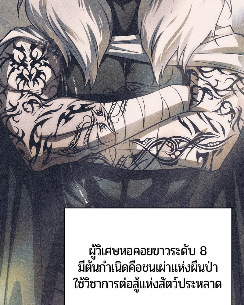 จอมเวทนอกรีตแห่งหอคอยขาว - หน้า 172