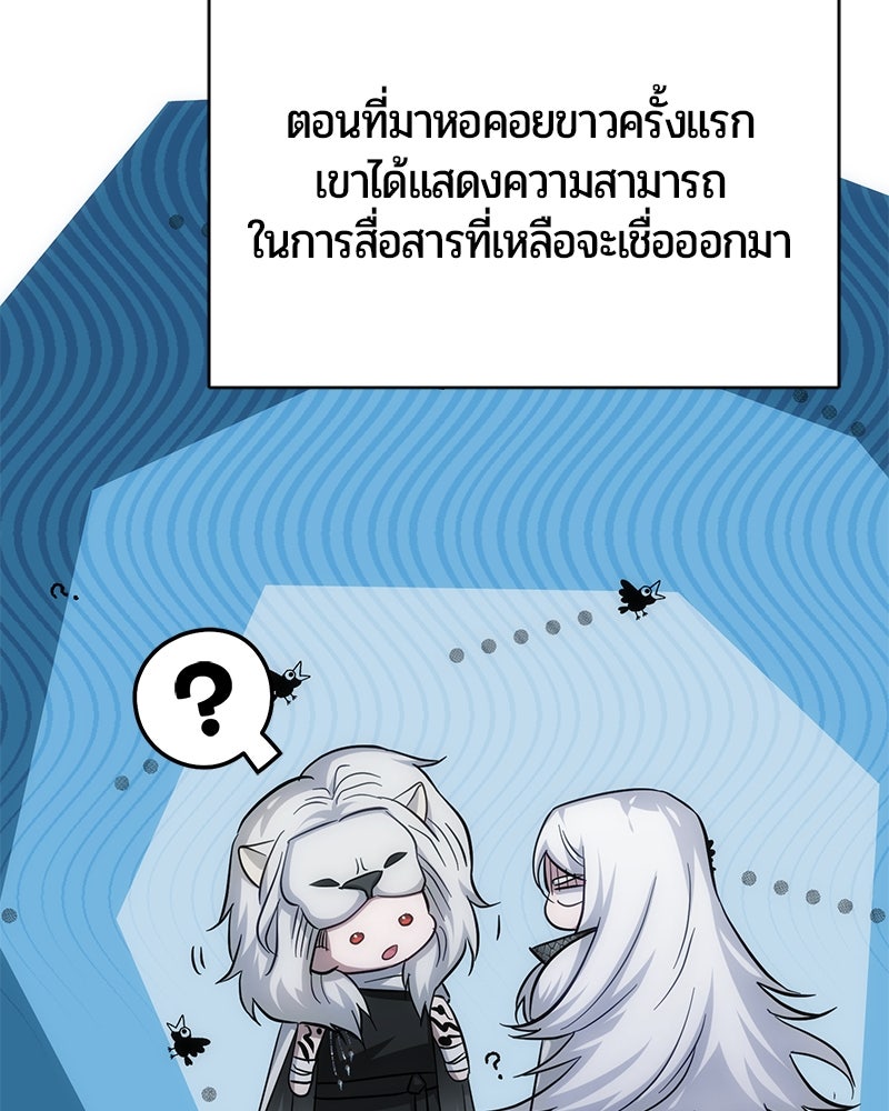 จอมเวทนอกรีตแห่งหอคอยขาว - หน้า 174
