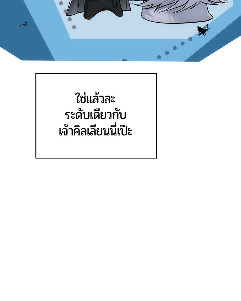 จอมเวทนอกรีตแห่งหอคอยขาว - หน้า 175
