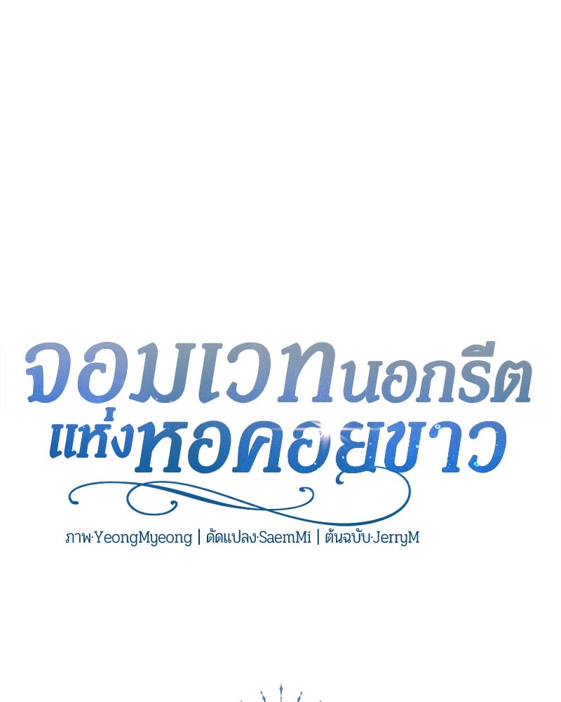 จอมเวทนอกรีตแห่งหอคอยขาว - หน้า 180