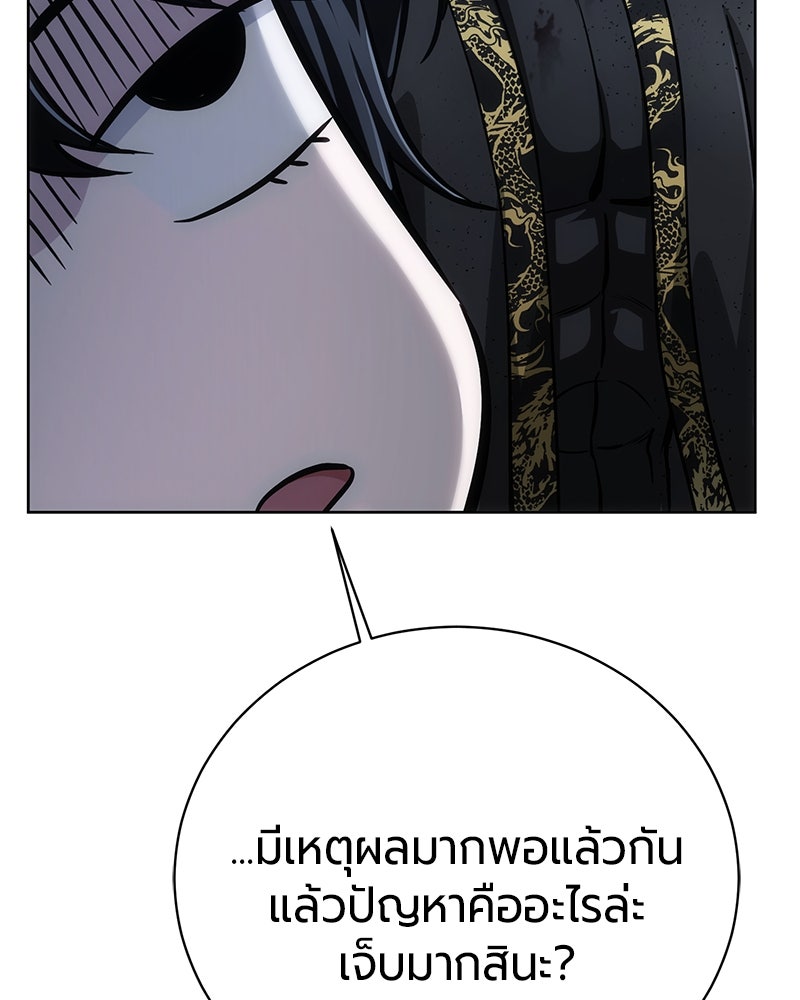 จอมเวทนอกรีตแห่งหอคอยขาว - หน้า 187