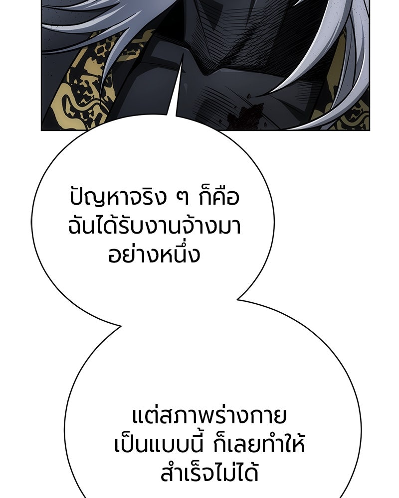 จอมเวทนอกรีตแห่งหอคอยขาว - หน้า 190
