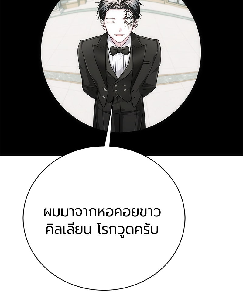จอมเวทนอกรีตแห่งหอคอยขาว - หน้า 212
