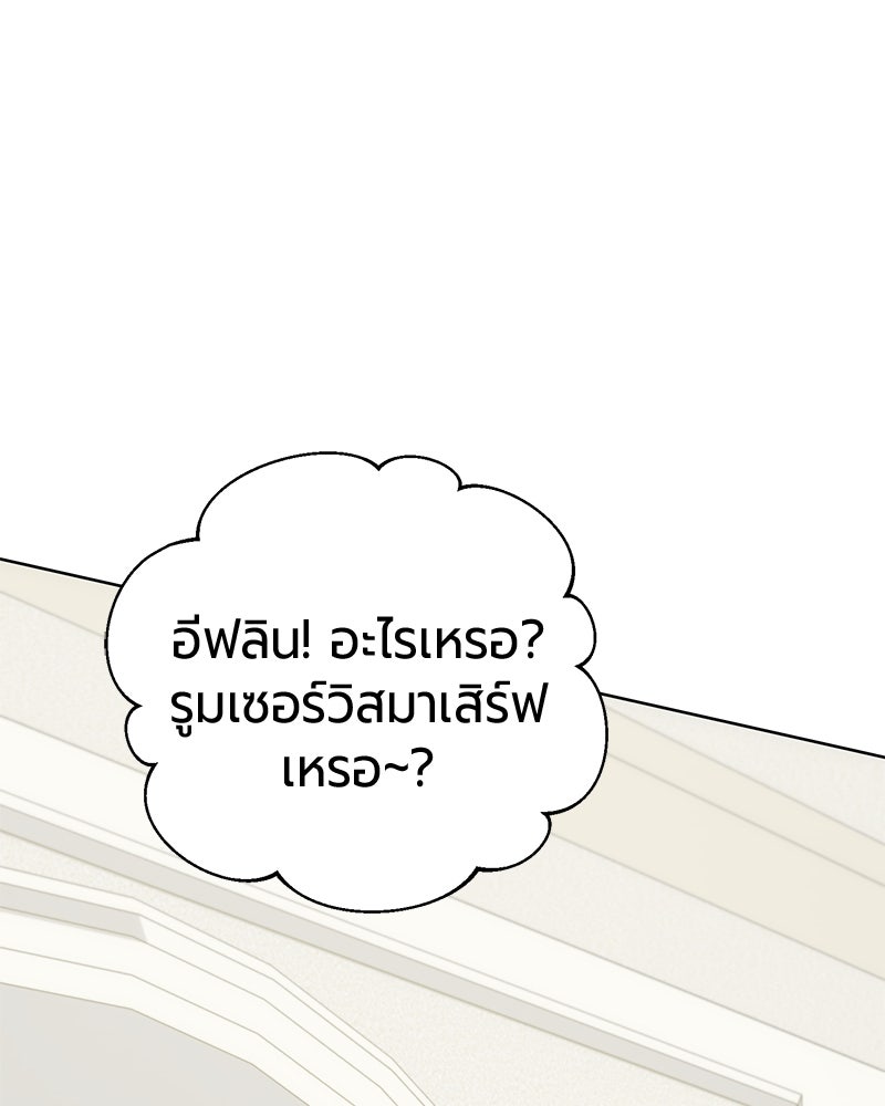 จอมเวทนอกรีตแห่งหอคอยขาว - หน้า 219