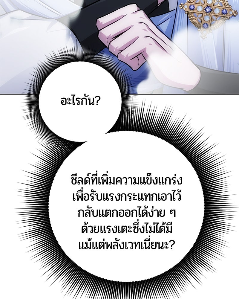 จอมเวทนอกรีตแห่งหอคอยขาว - หน้า 29
