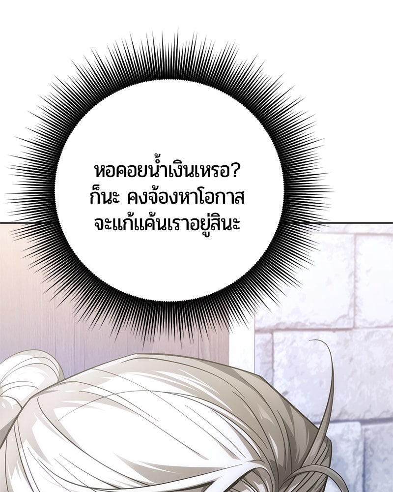จอมเวทนอกรีตแห่งหอคอยขาว - หน้า 7
