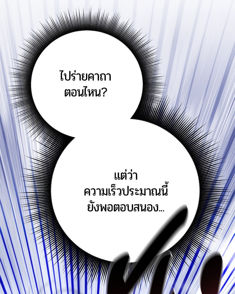 จอมเวทนอกรีตแห่งหอคอยขาว - หน้า 73