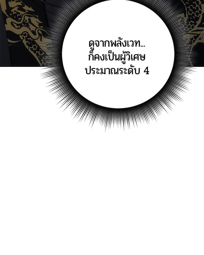 จอมเวทนอกรีตแห่งหอคอยขาว - หน้า 9