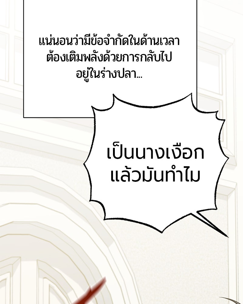 จอมเวทนอกรีตแห่งหอคอยขาว - หน้า 103