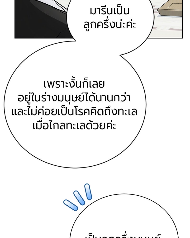 จอมเวทนอกรีตแห่งหอคอยขาว - หน้า 110