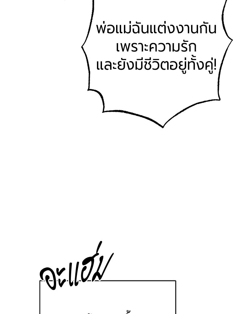 จอมเวทนอกรีตแห่งหอคอยขาว - หน้า 121