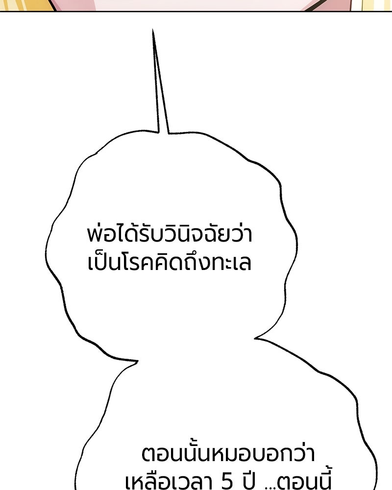 จอมเวทนอกรีตแห่งหอคอยขาว - หน้า 136