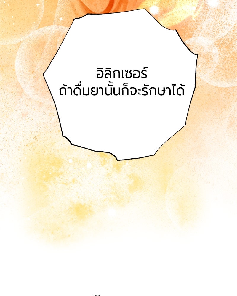 จอมเวทนอกรีตแห่งหอคอยขาว - หน้า 140