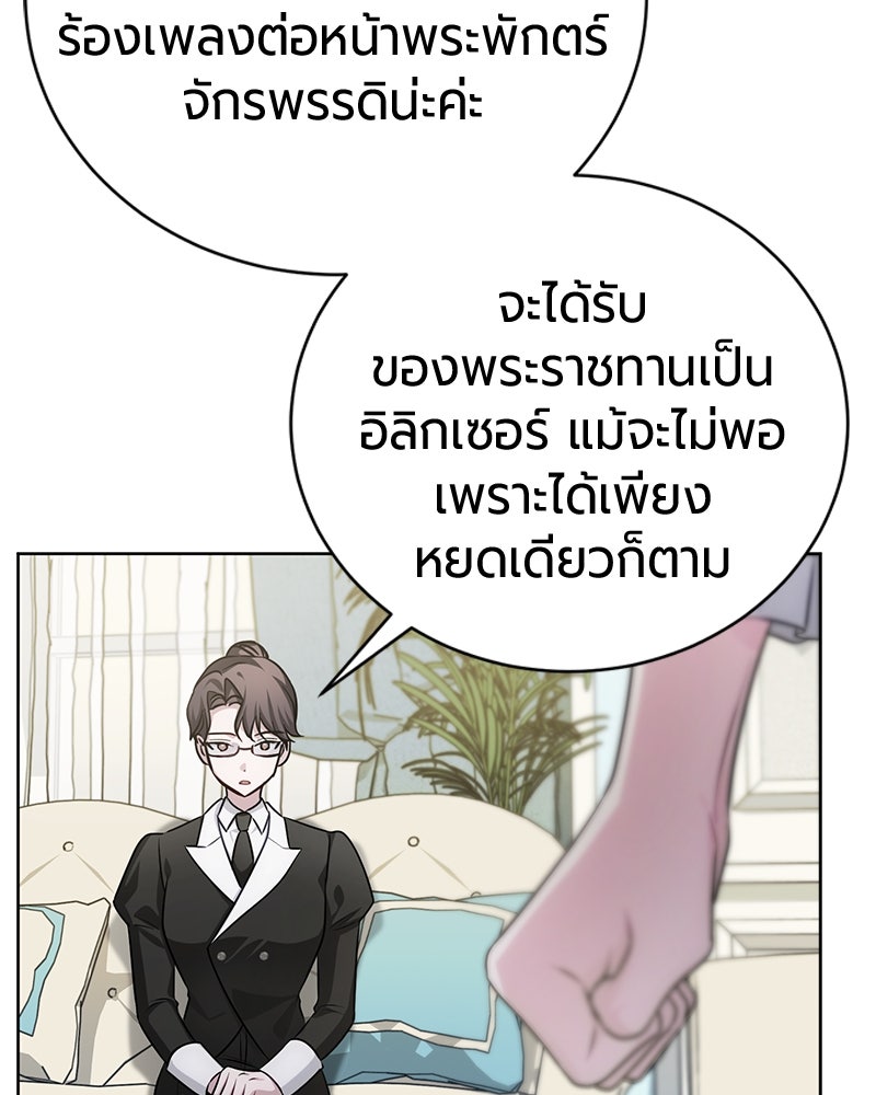 จอมเวทนอกรีตแห่งหอคอยขาว - หน้า 144
