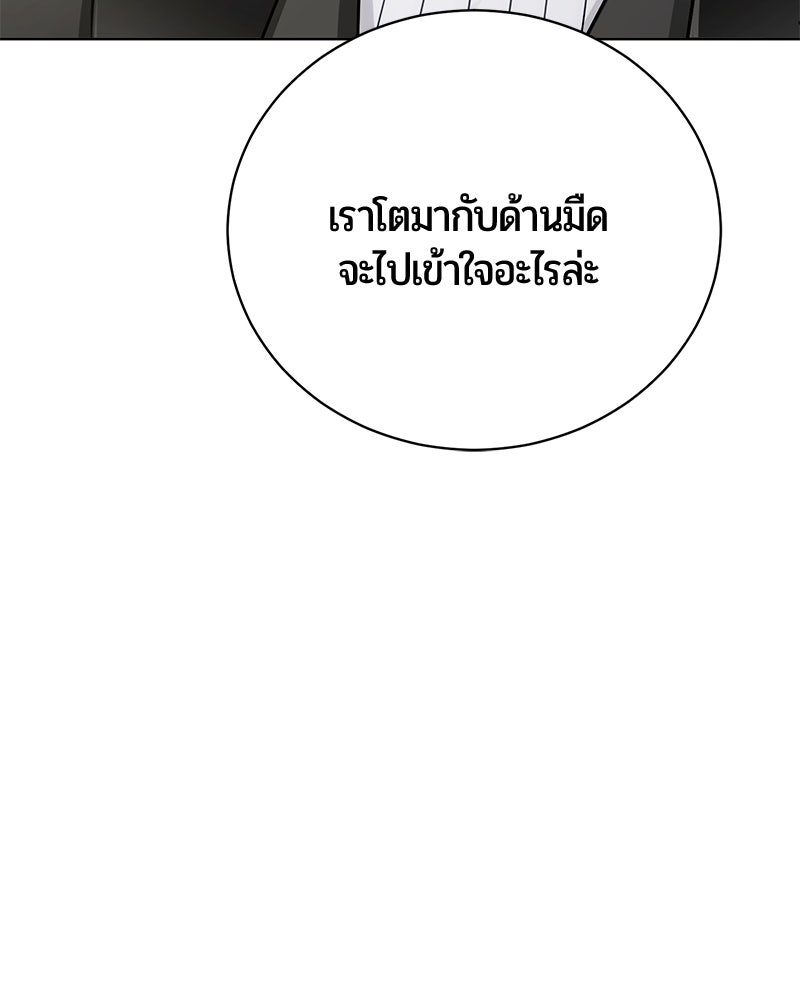 จอมเวทนอกรีตแห่งหอคอยขาว - หน้า 154