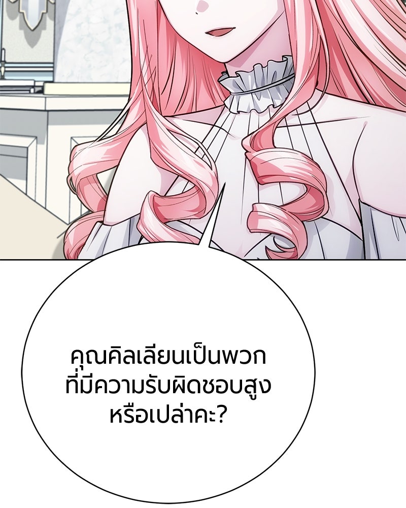 จอมเวทนอกรีตแห่งหอคอยขาว - หน้า 19