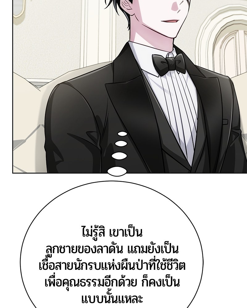 จอมเวทนอกรีตแห่งหอคอยขาว - หน้า 21