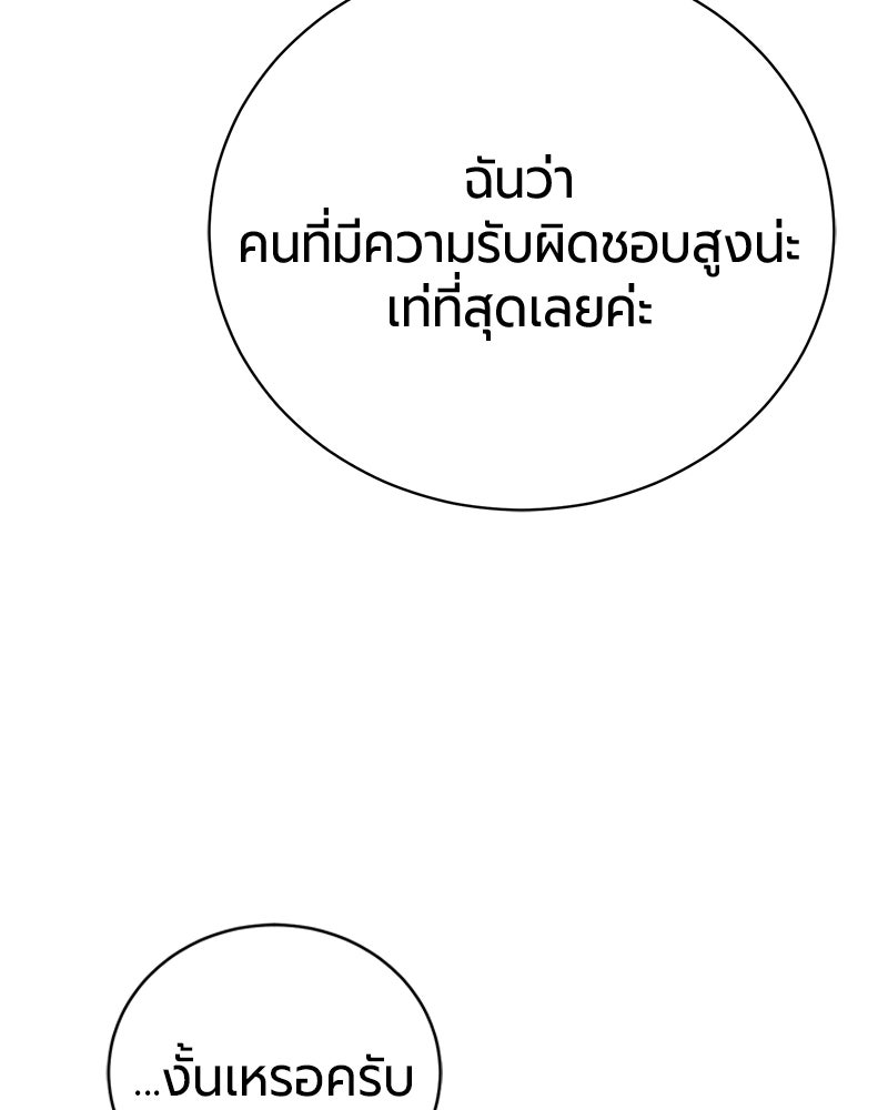 จอมเวทนอกรีตแห่งหอคอยขาว - หน้า 24