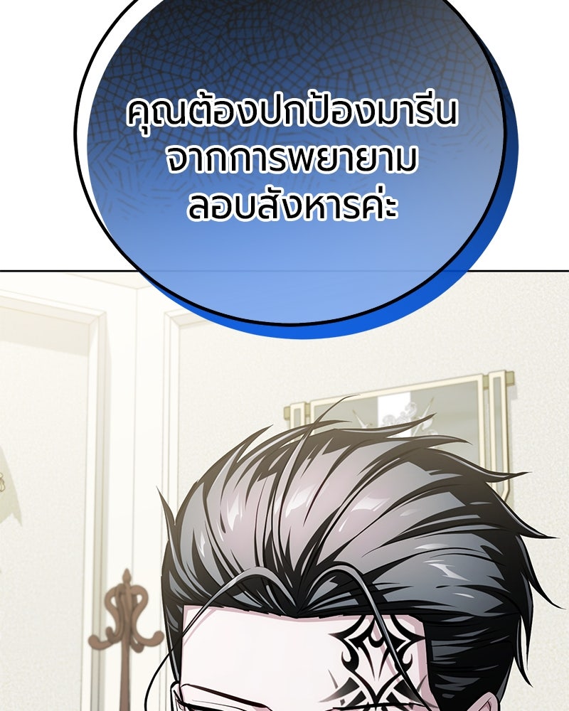 จอมเวทนอกรีตแห่งหอคอยขาว - หน้า 30