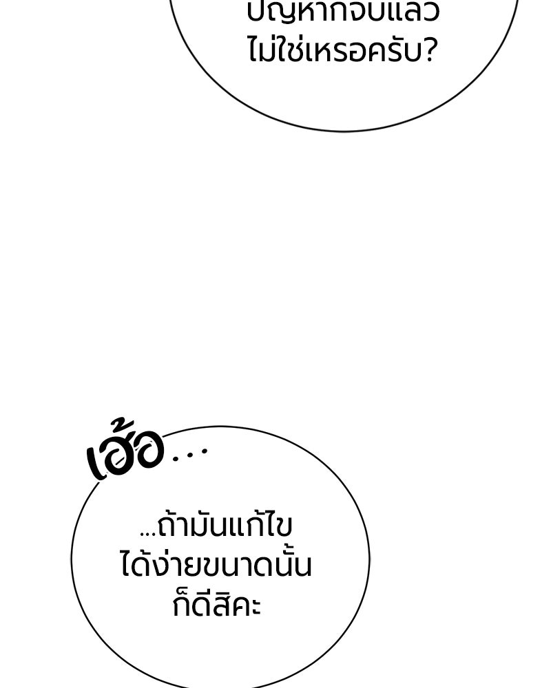 จอมเวทนอกรีตแห่งหอคอยขาว - หน้า 38