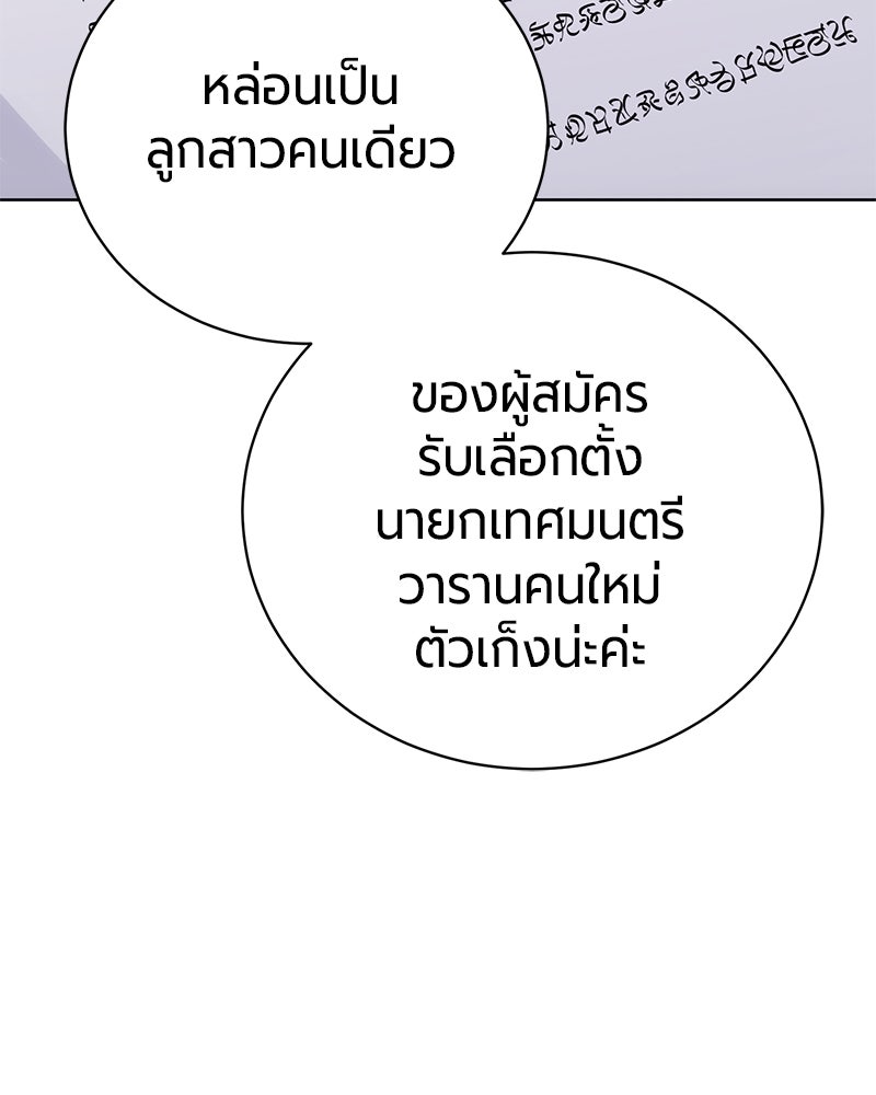 จอมเวทนอกรีตแห่งหอคอยขาว - หน้า 43