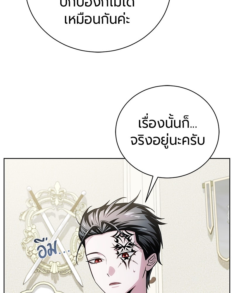 จอมเวทนอกรีตแห่งหอคอยขาว - หน้า 47