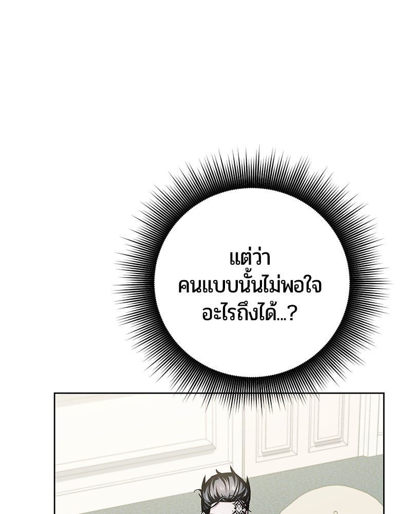 จอมเวทนอกรีตแห่งหอคอยขาว - หน้า 49