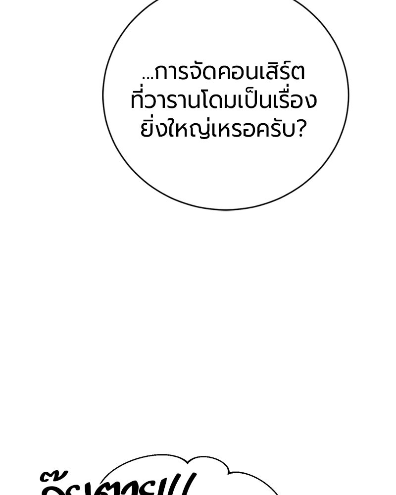 จอมเวทนอกรีตแห่งหอคอยขาว - หน้า 55