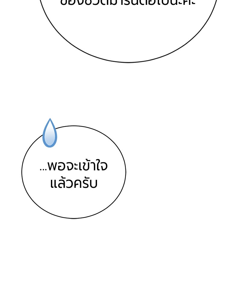 จอมเวทนอกรีตแห่งหอคอยขาว - หน้า 63