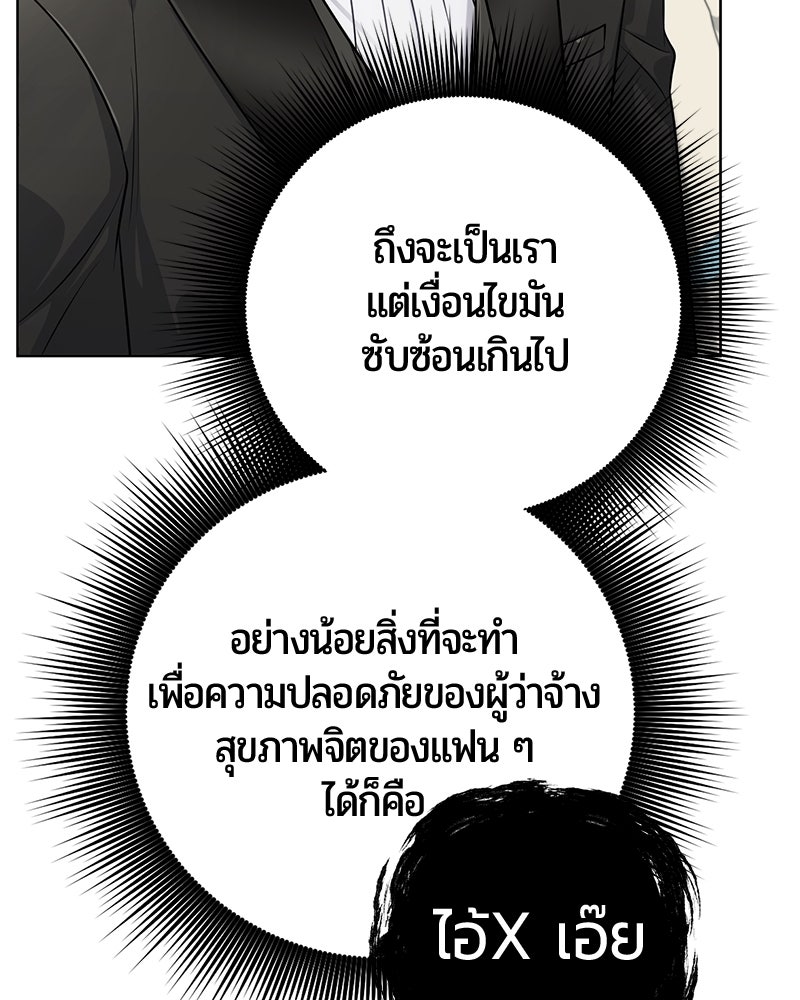 จอมเวทนอกรีตแห่งหอคอยขาว - หน้า 76