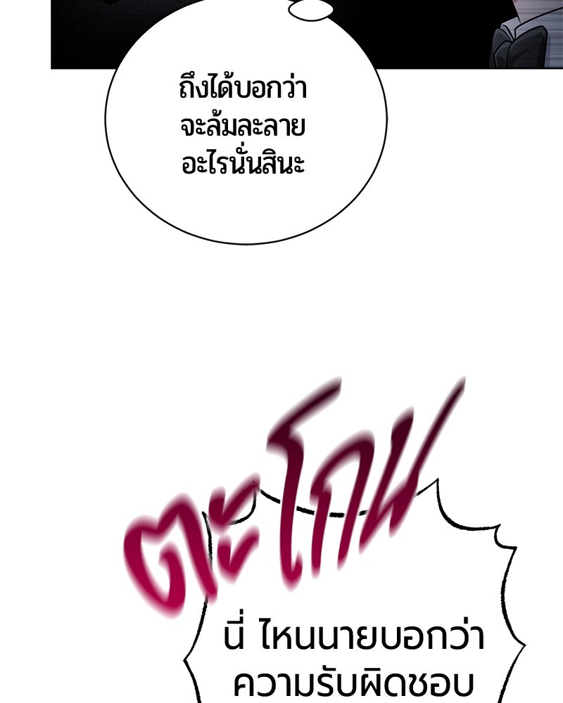 จอมเวทนอกรีตแห่งหอคอยขาว - หน้า 84