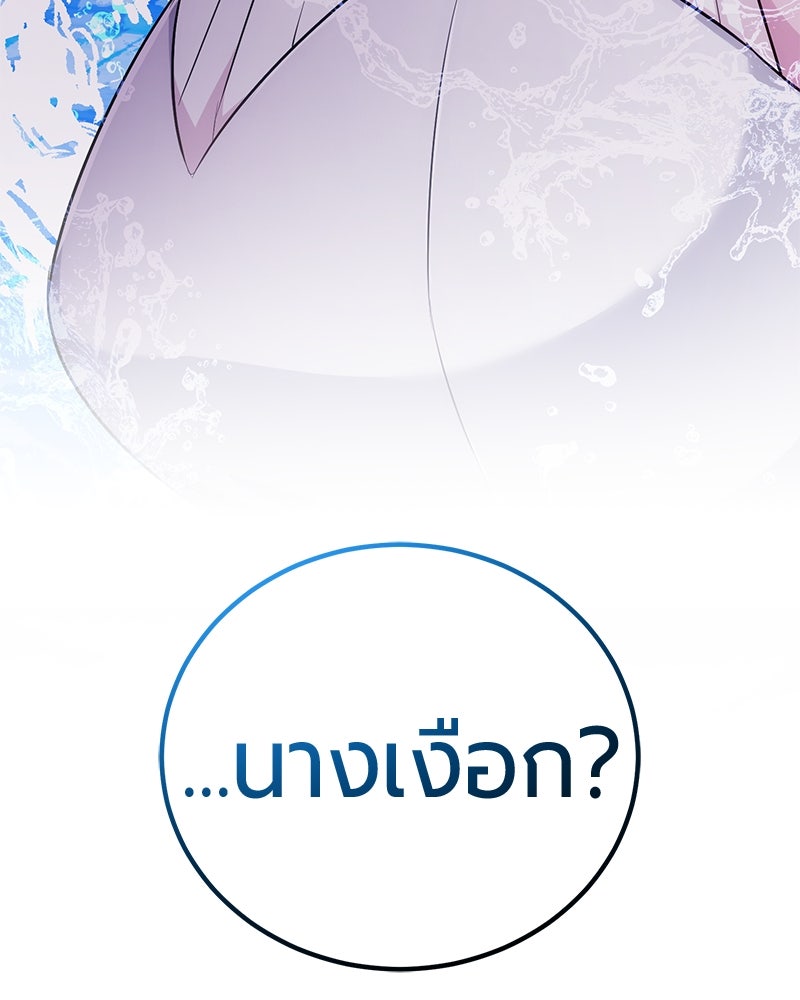 จอมเวทนอกรีตแห่งหอคอยขาว - หน้า 94