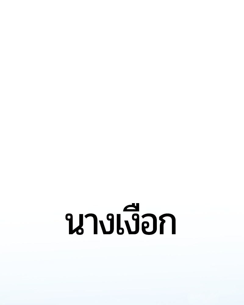 จอมเวทนอกรีตแห่งหอคอยขาว - หน้า 98