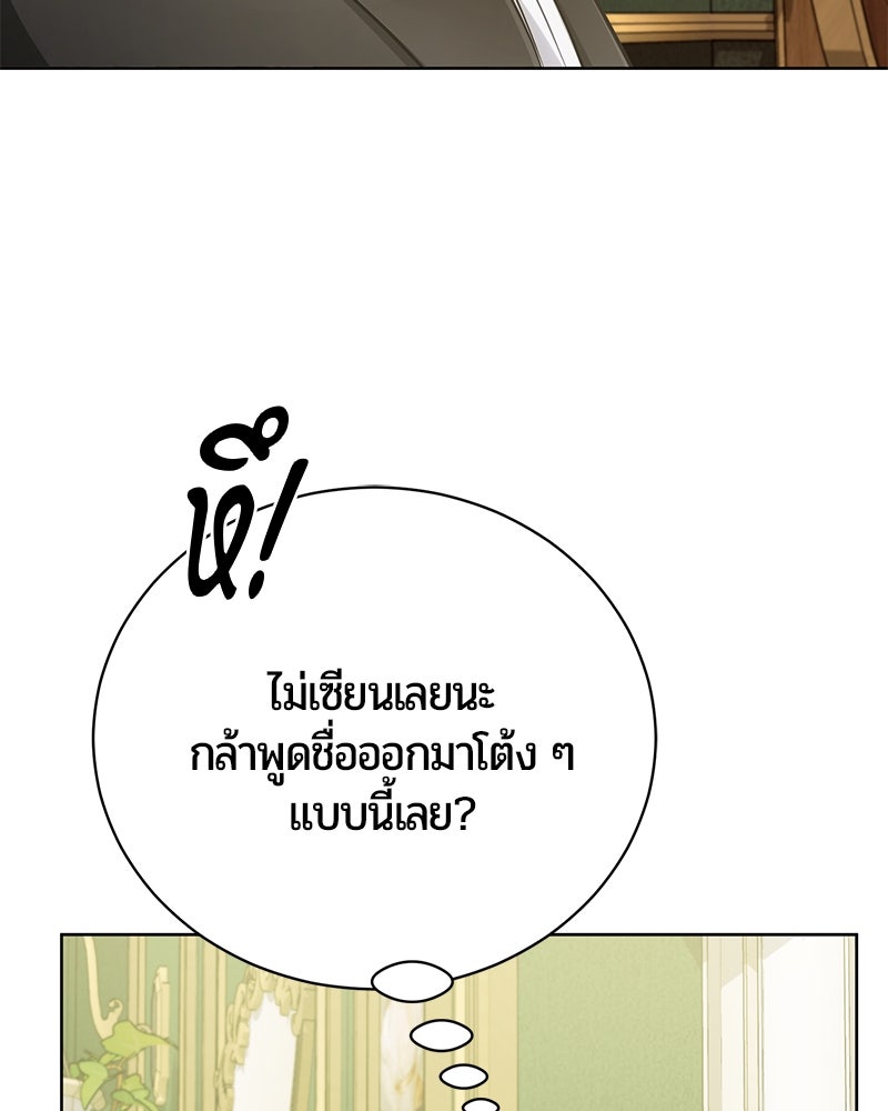 จอมเวทนอกรีตแห่งหอคอยขาว - หน้า 101