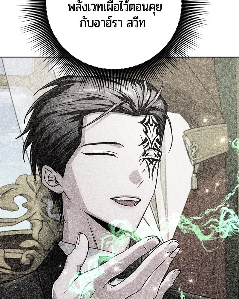 จอมเวทนอกรีตแห่งหอคอยขาว - หน้า 141