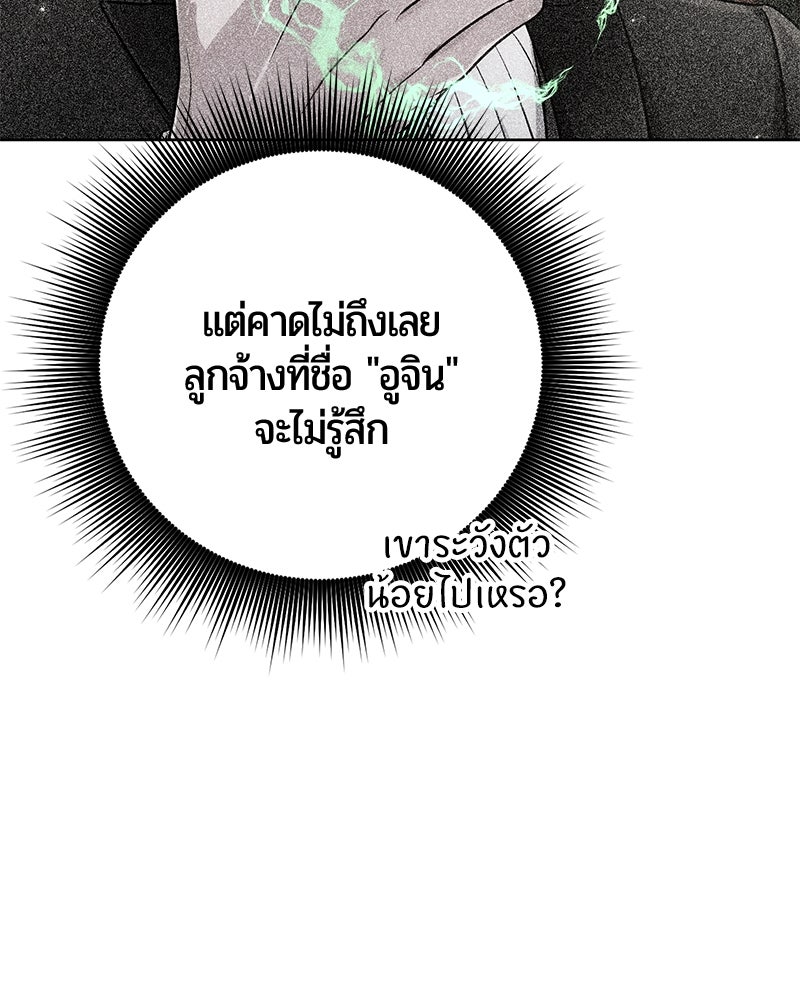 จอมเวทนอกรีตแห่งหอคอยขาว - หน้า 142