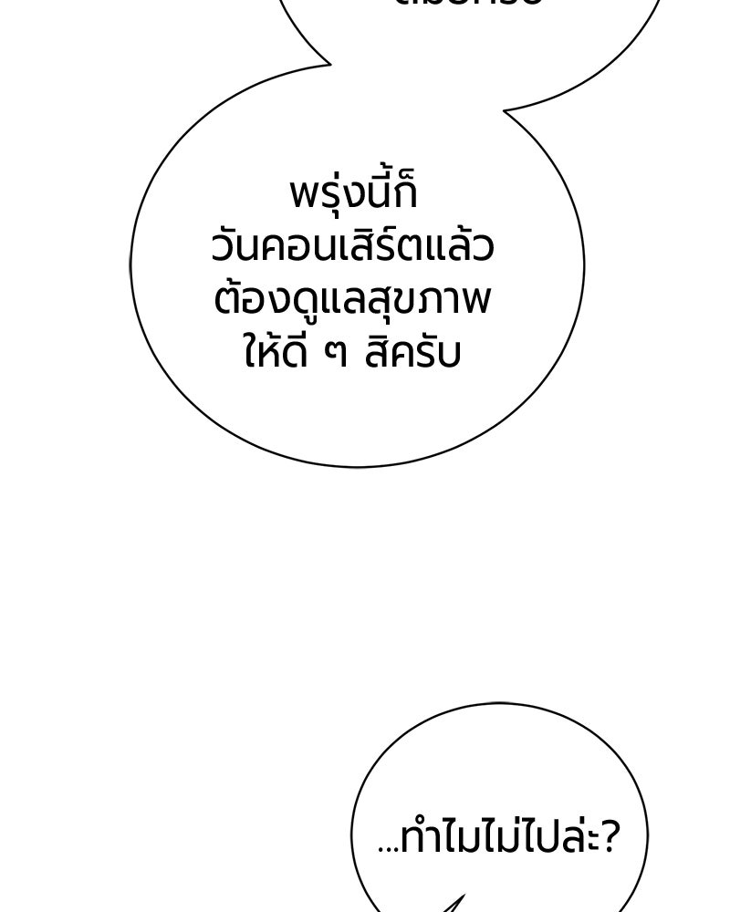 จอมเวทนอกรีตแห่งหอคอยขาว - หน้า 145