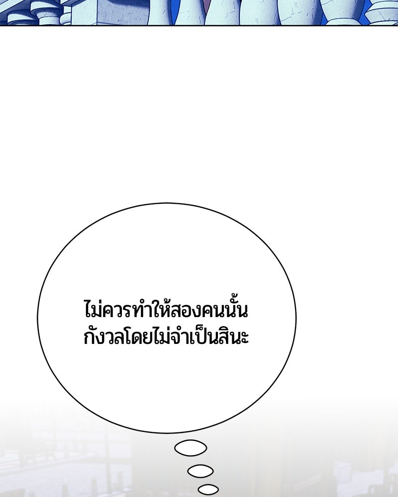 จอมเวทนอกรีตแห่งหอคอยขาว - หน้า 27